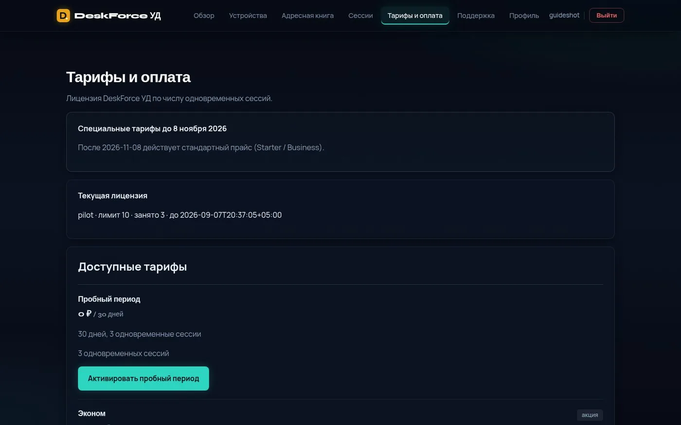 Тарифы и оплата в кабинете