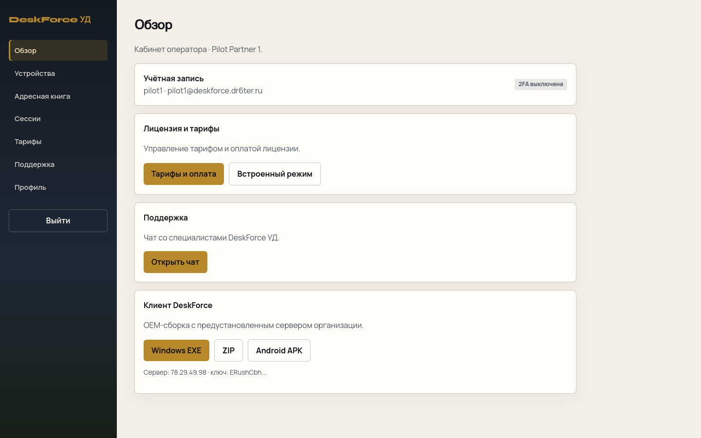 Обзор личного кабинета оператора