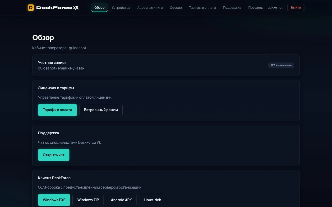 Обзор личного кабинета