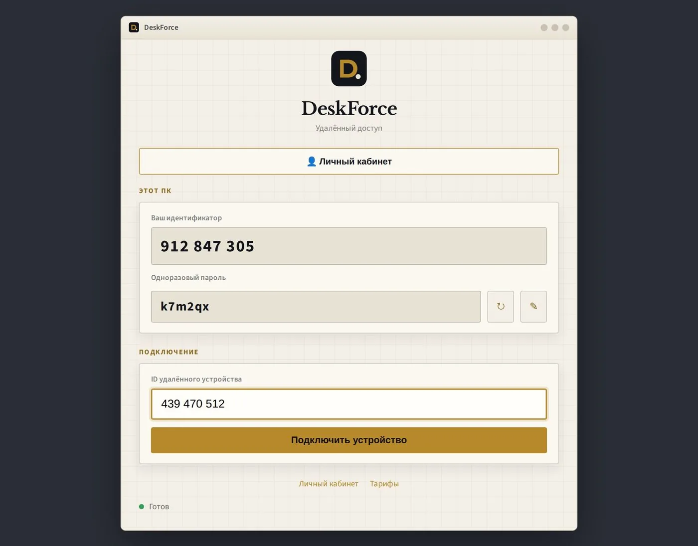Клиент DeskForce: ввод ID удалённого устройства