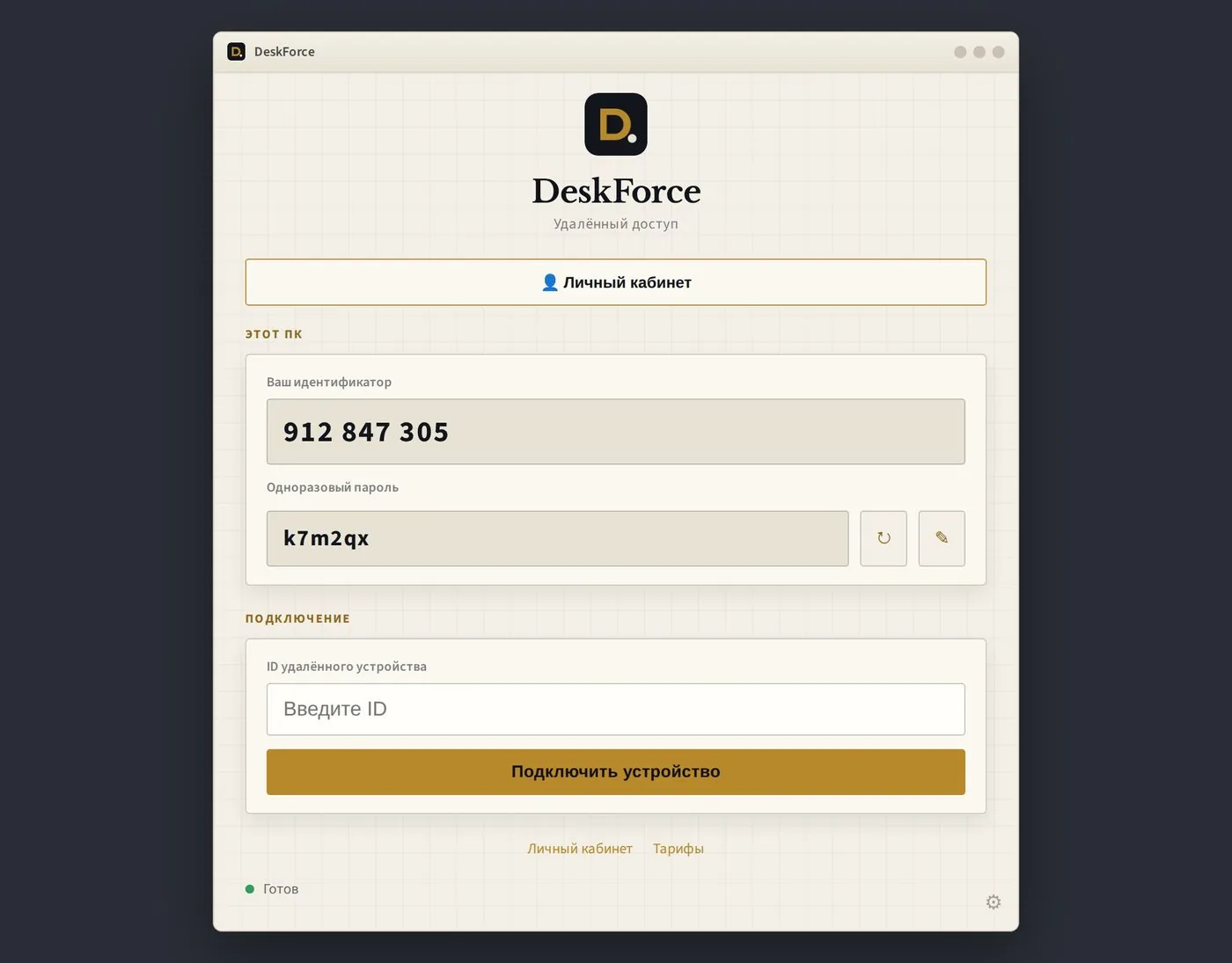 Клиент DeskForce: главный экран с ID и паролем