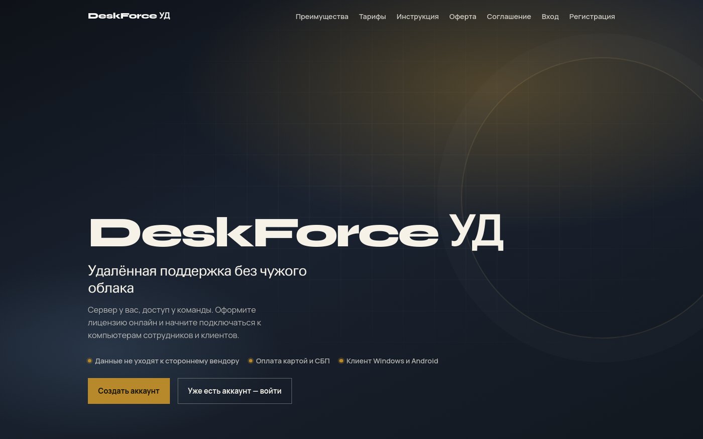 Главная страница DeskForce УД