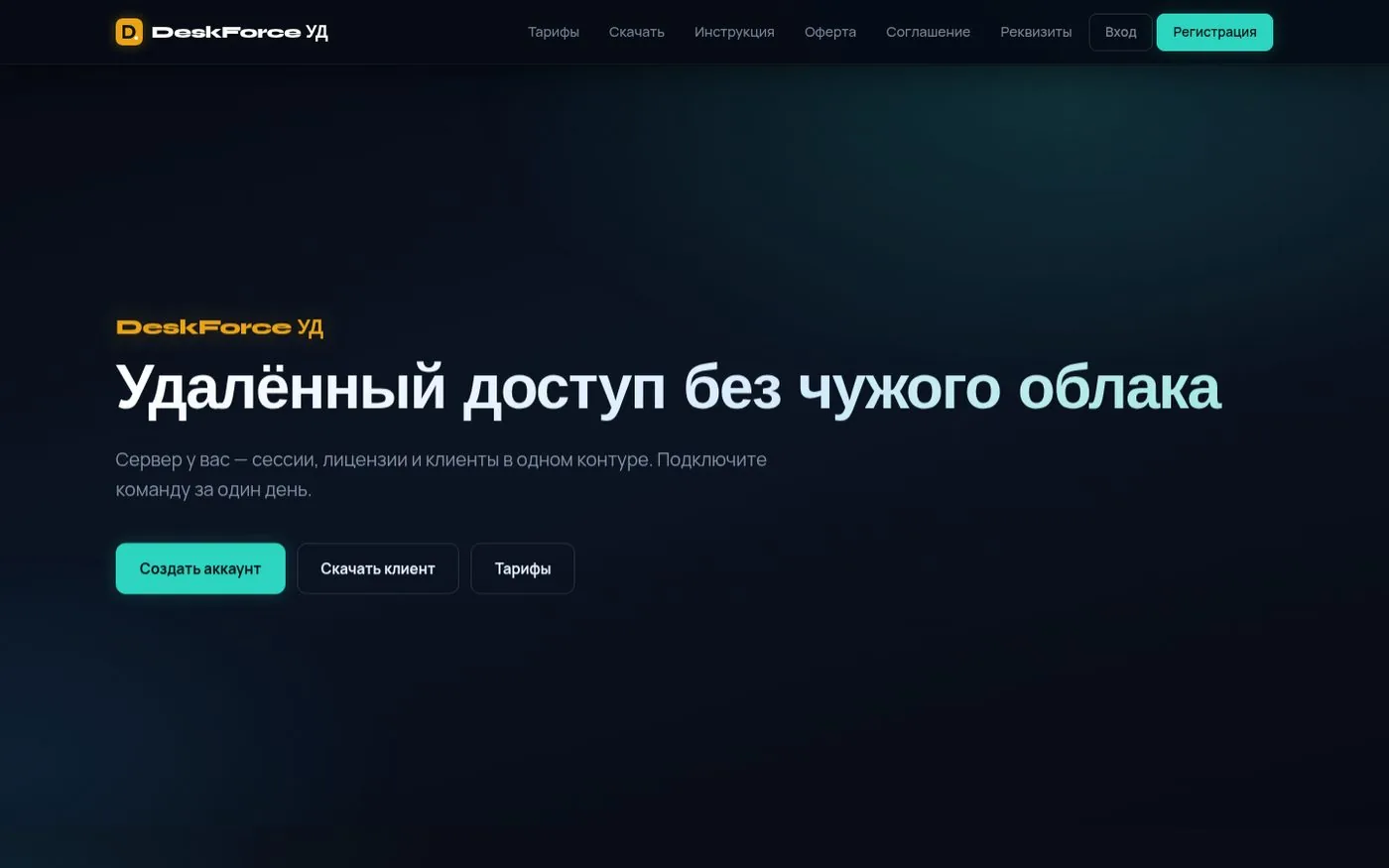 Главная страница DeskForce УД